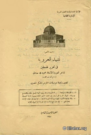 1948 - Nashid Al-Ourouba